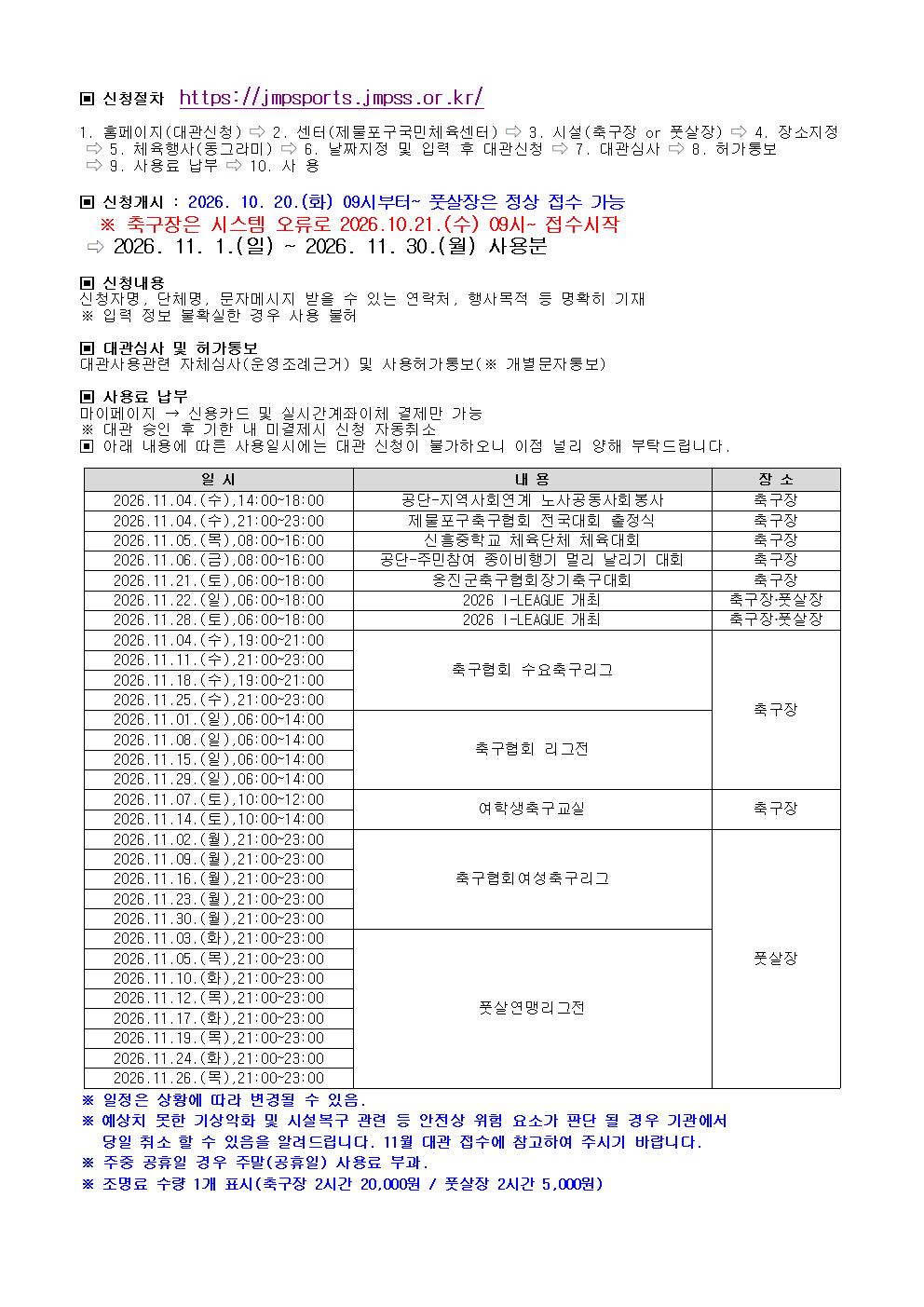 대관 홈페이지 공지사항(11월 접수).재오픈jpg001.jpg