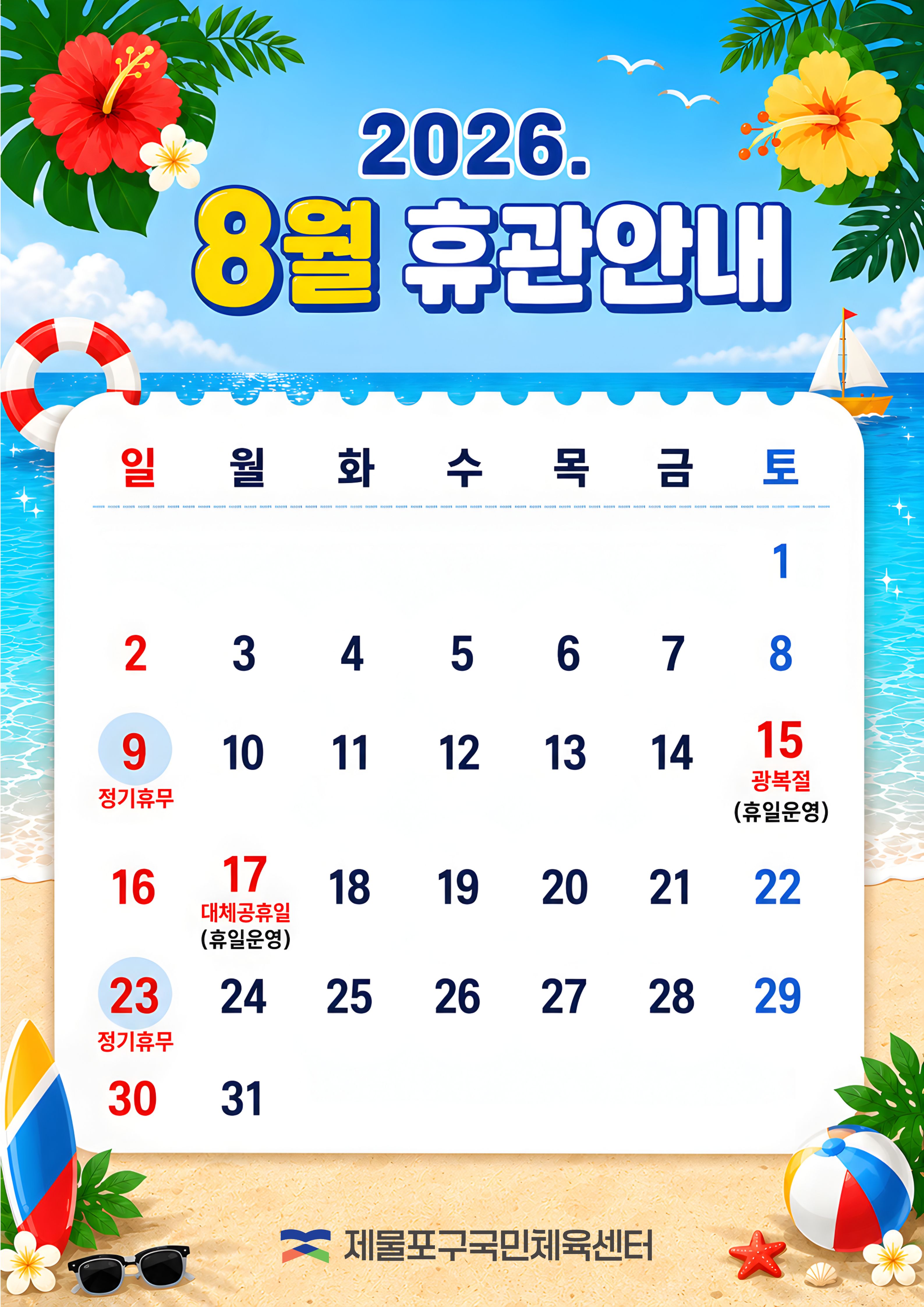 8월 휴관안내.jpg