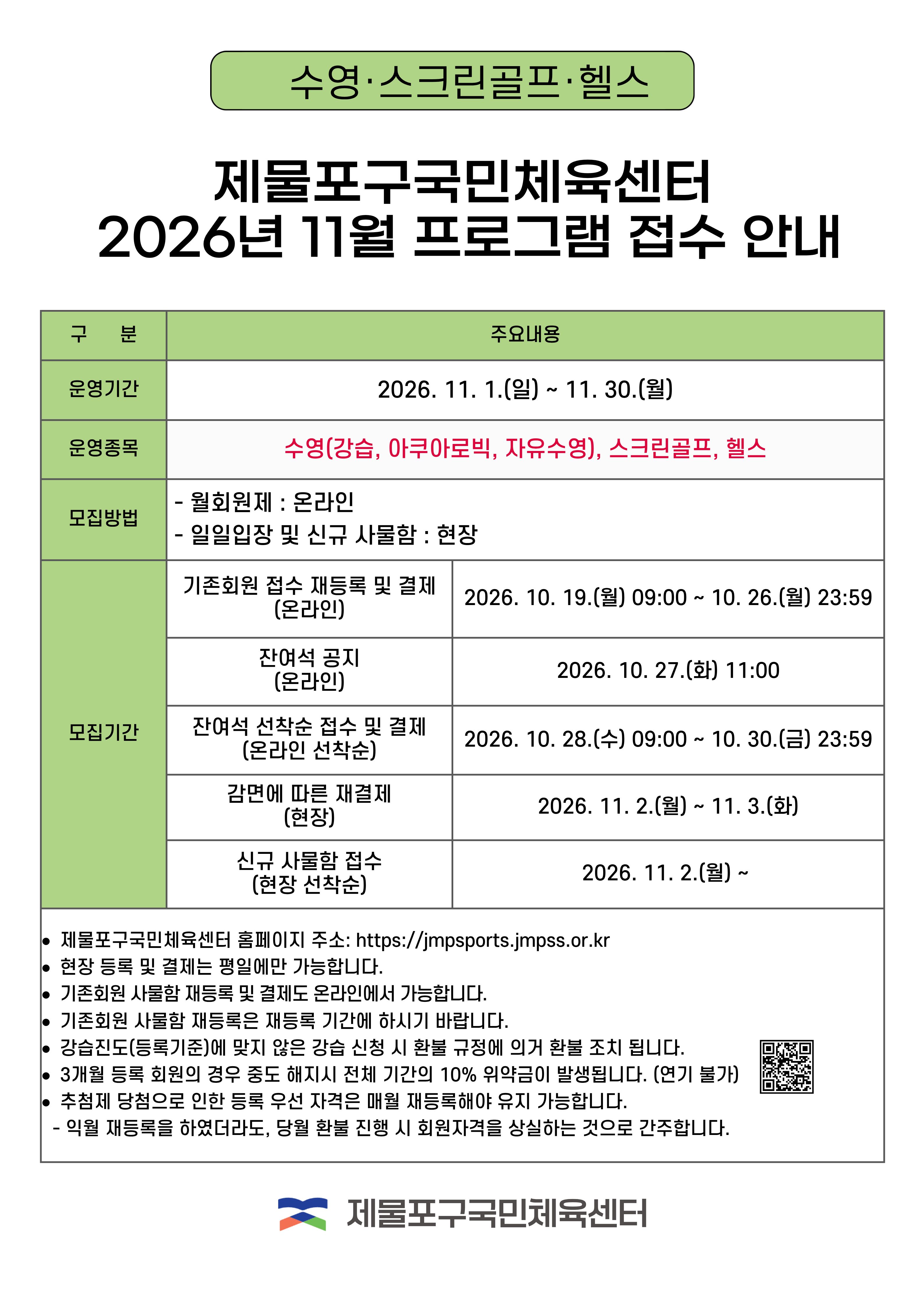 11월 프로그램 접수 안내
