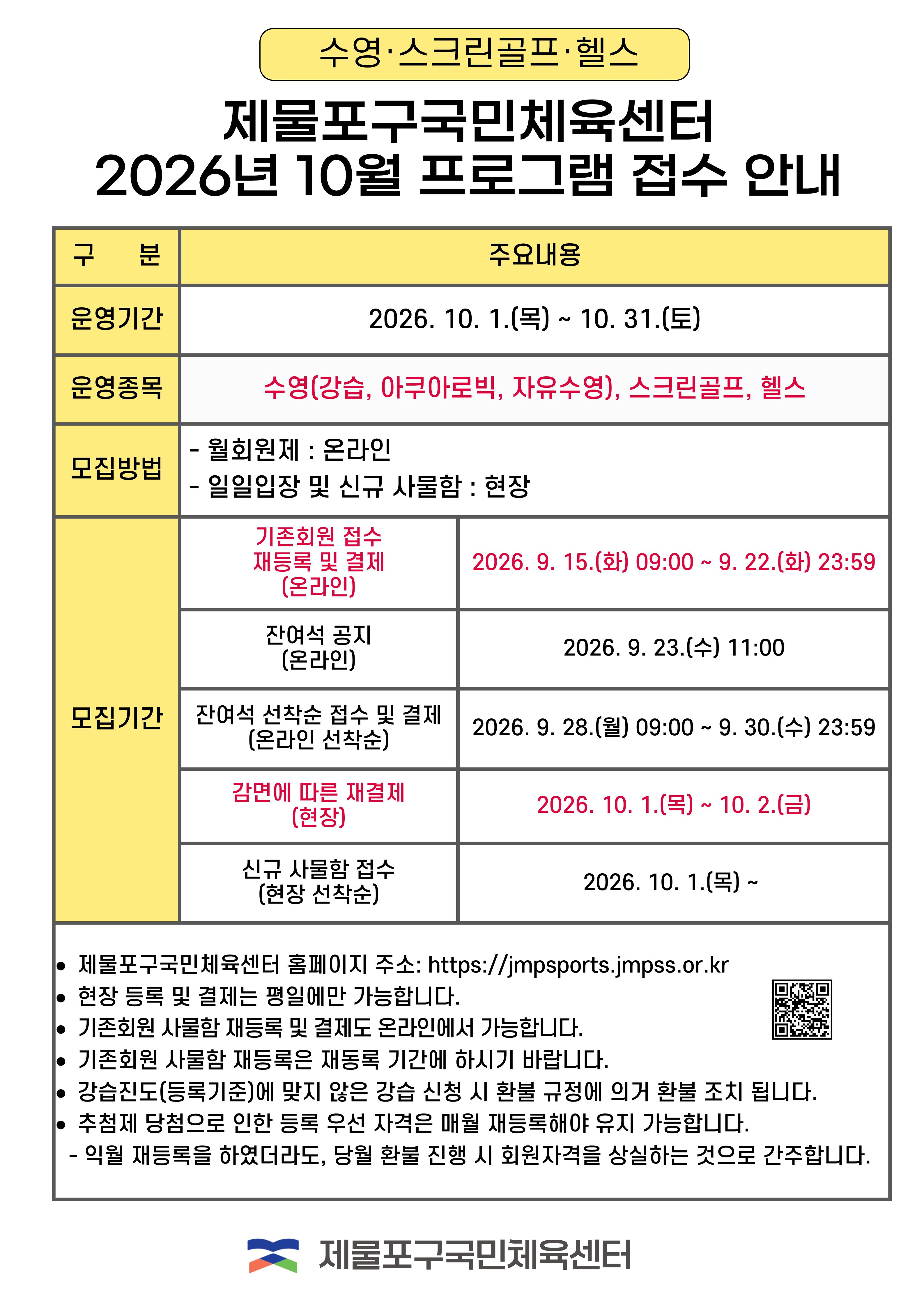 10월 프로그램 접수 안내