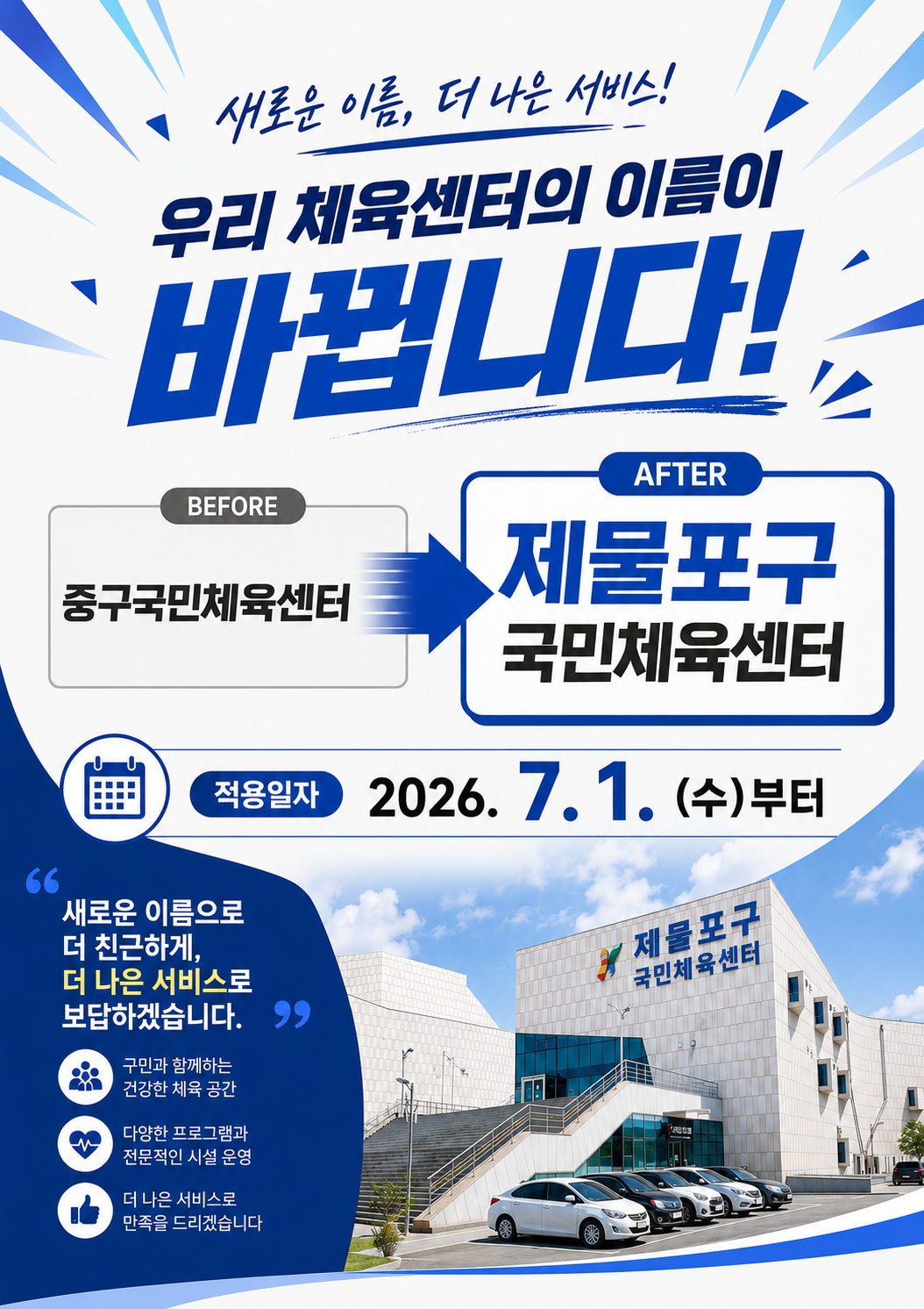 중구국민체육센터 명칭 변경