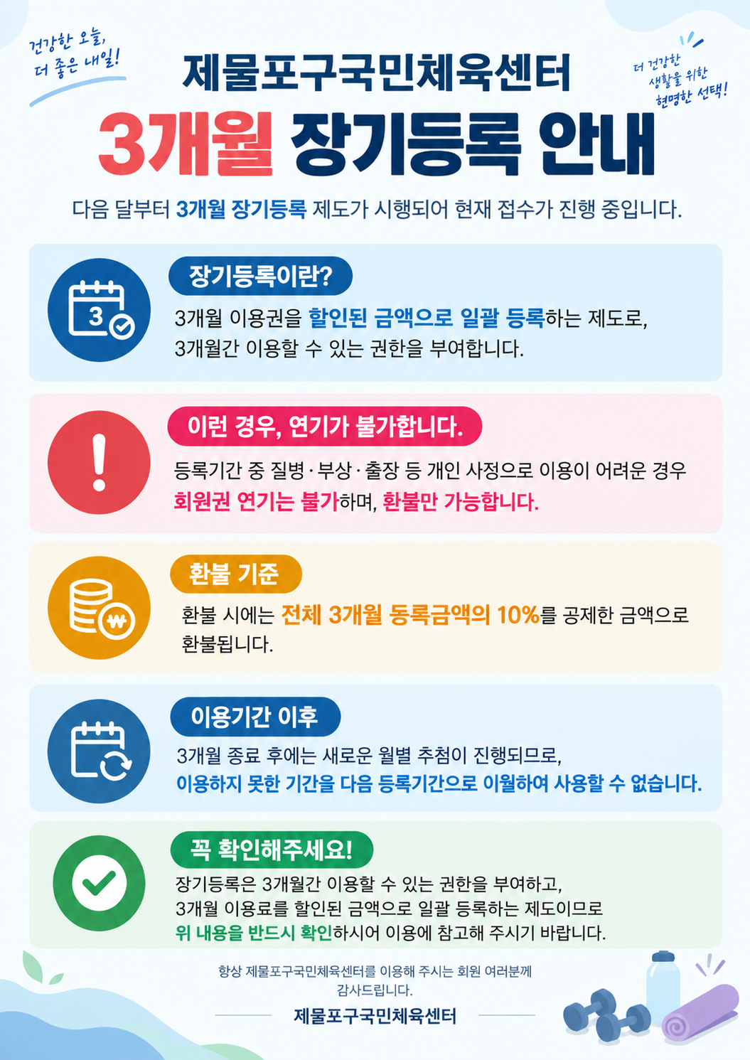 3개월 장기등록 안내문.png