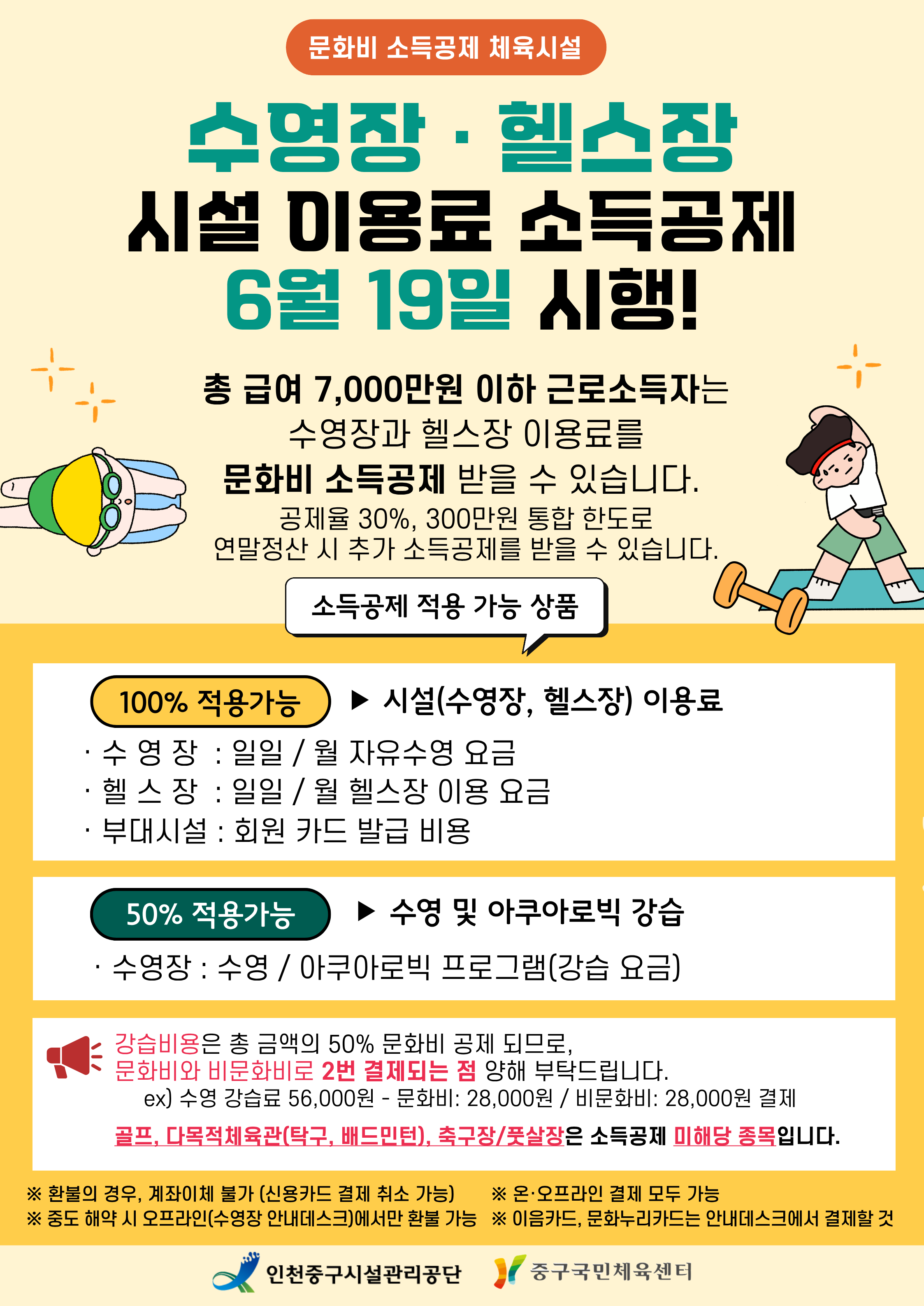 문화비소득공제 안내 포스터.png