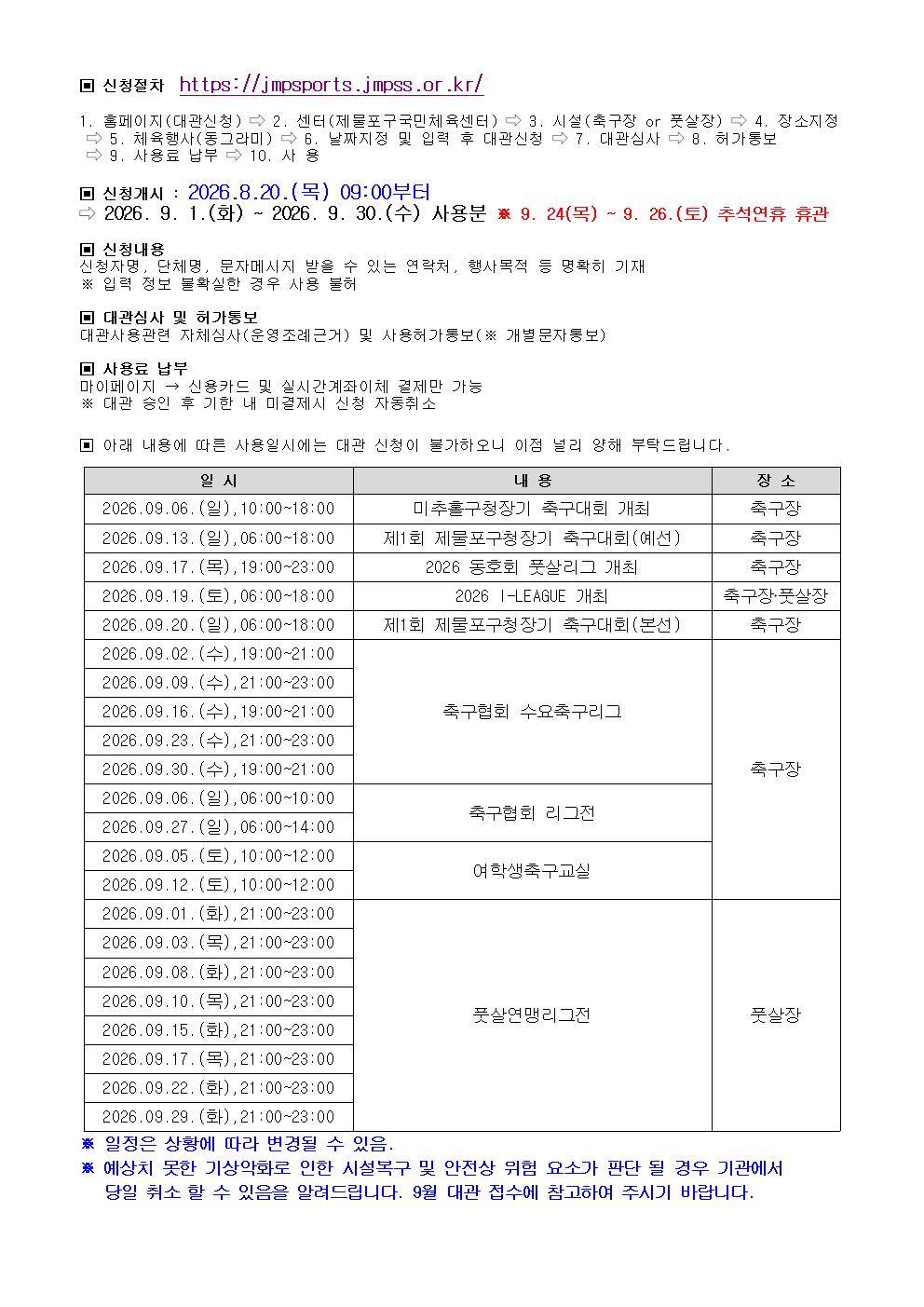 대관 홈페이지 공지사항(9월 접수)001.jpg