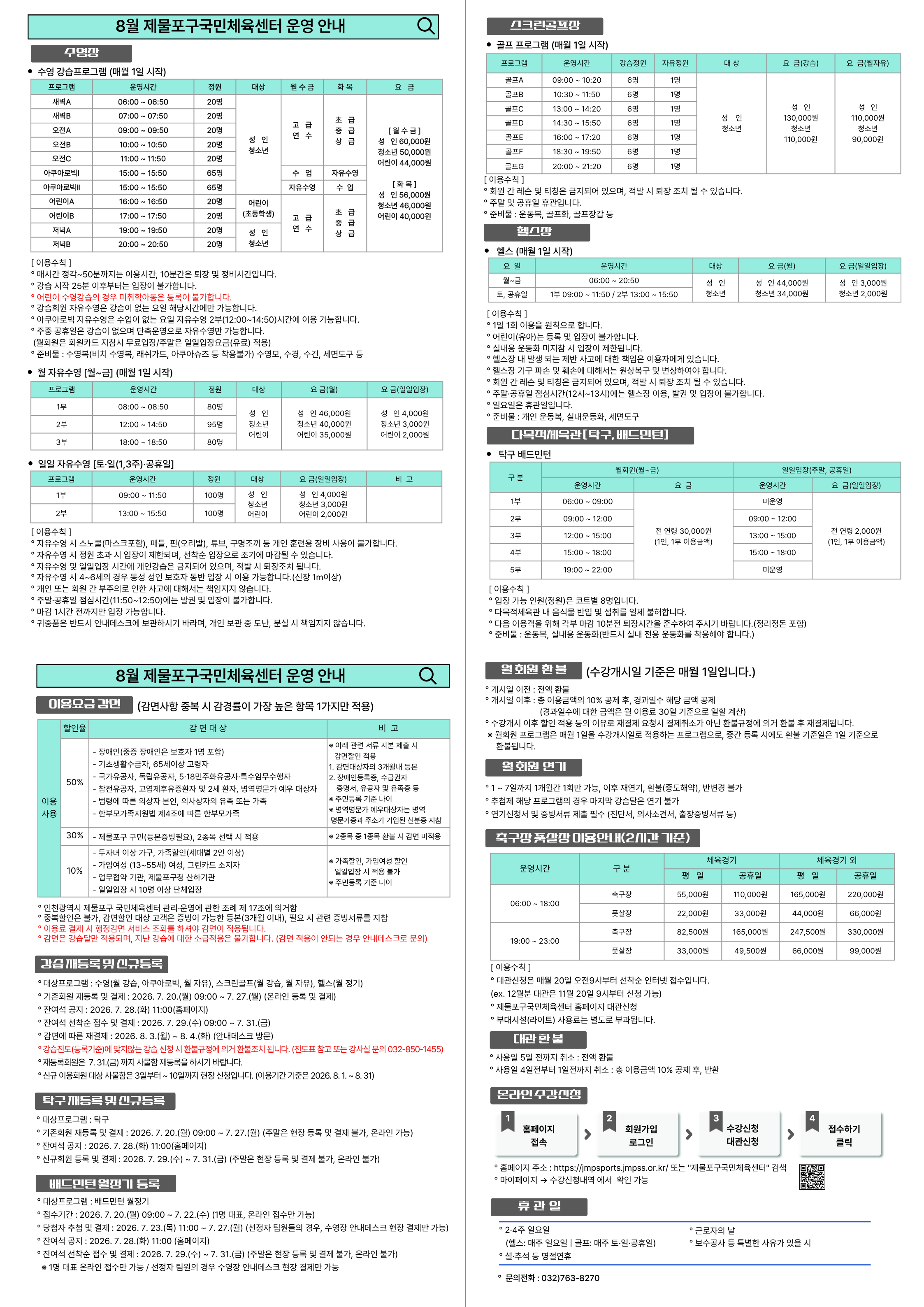 8월 제물포구국민체육센터 운영 안내(리플렛).png