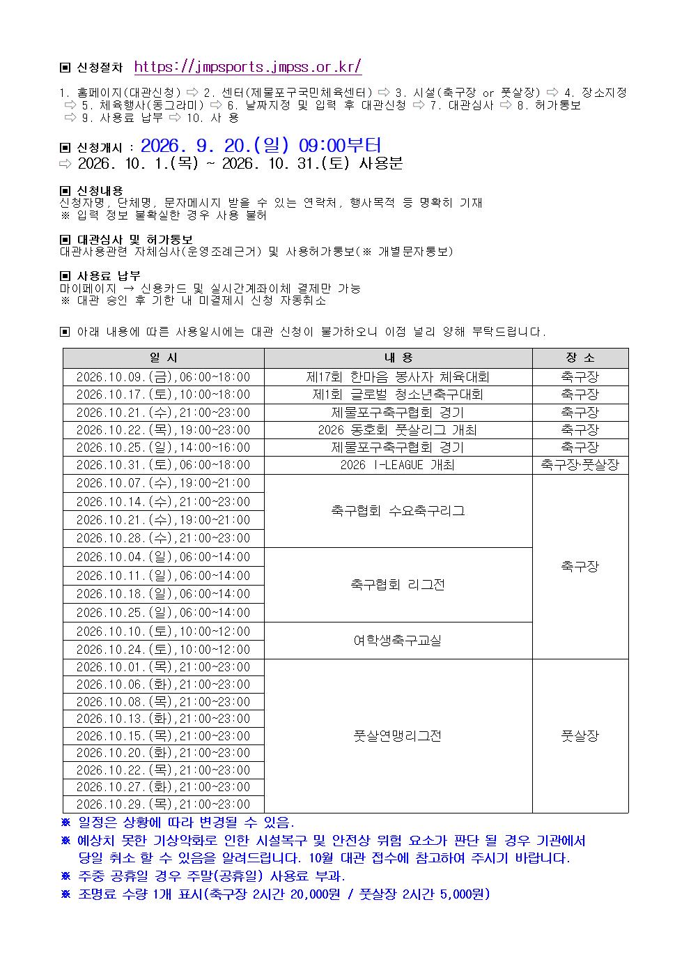 대관 홈페이지 공지사항(10월 접수)001.jpg