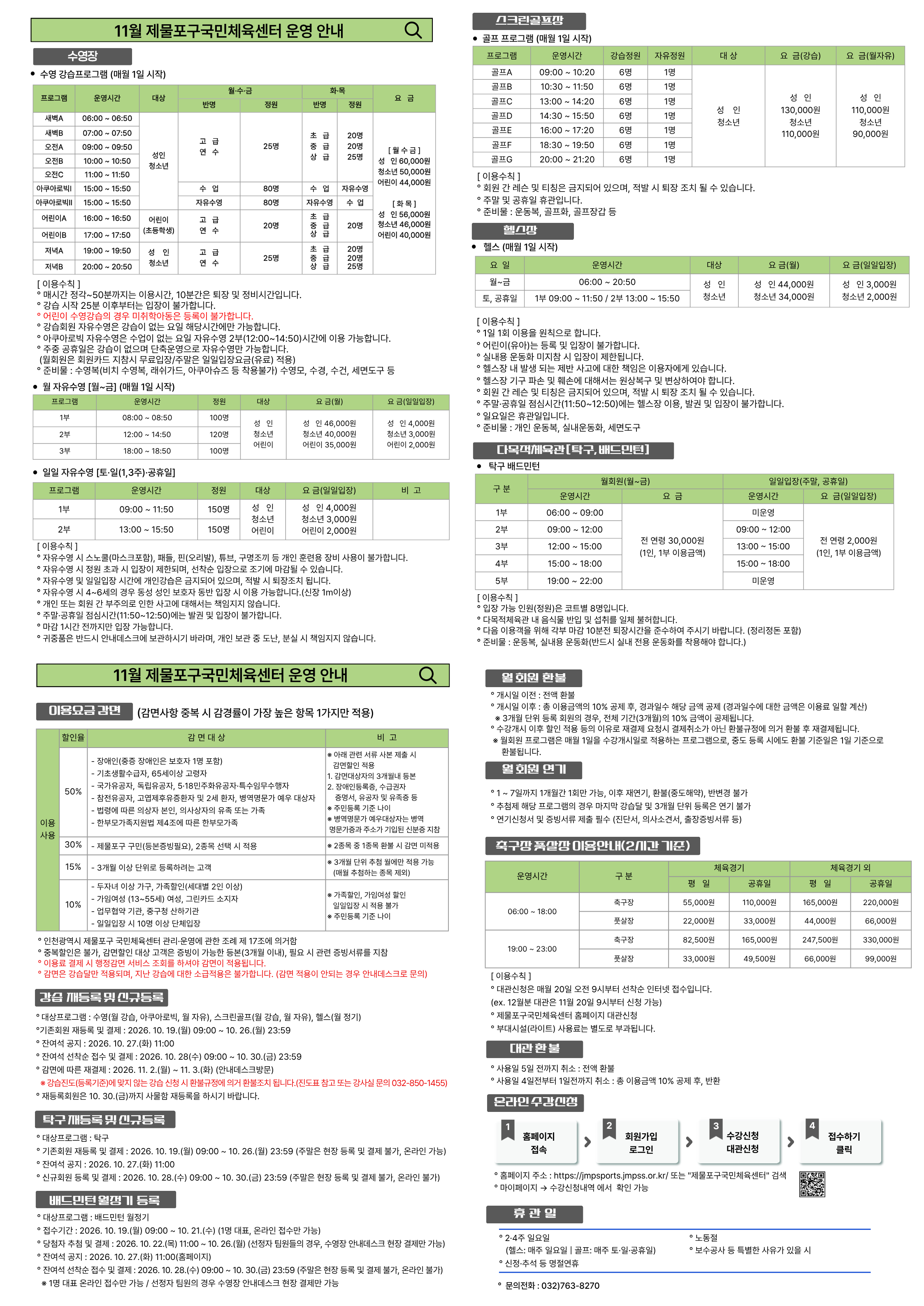 11월 제물포구국민체육센터 운영안내(리플렛).png