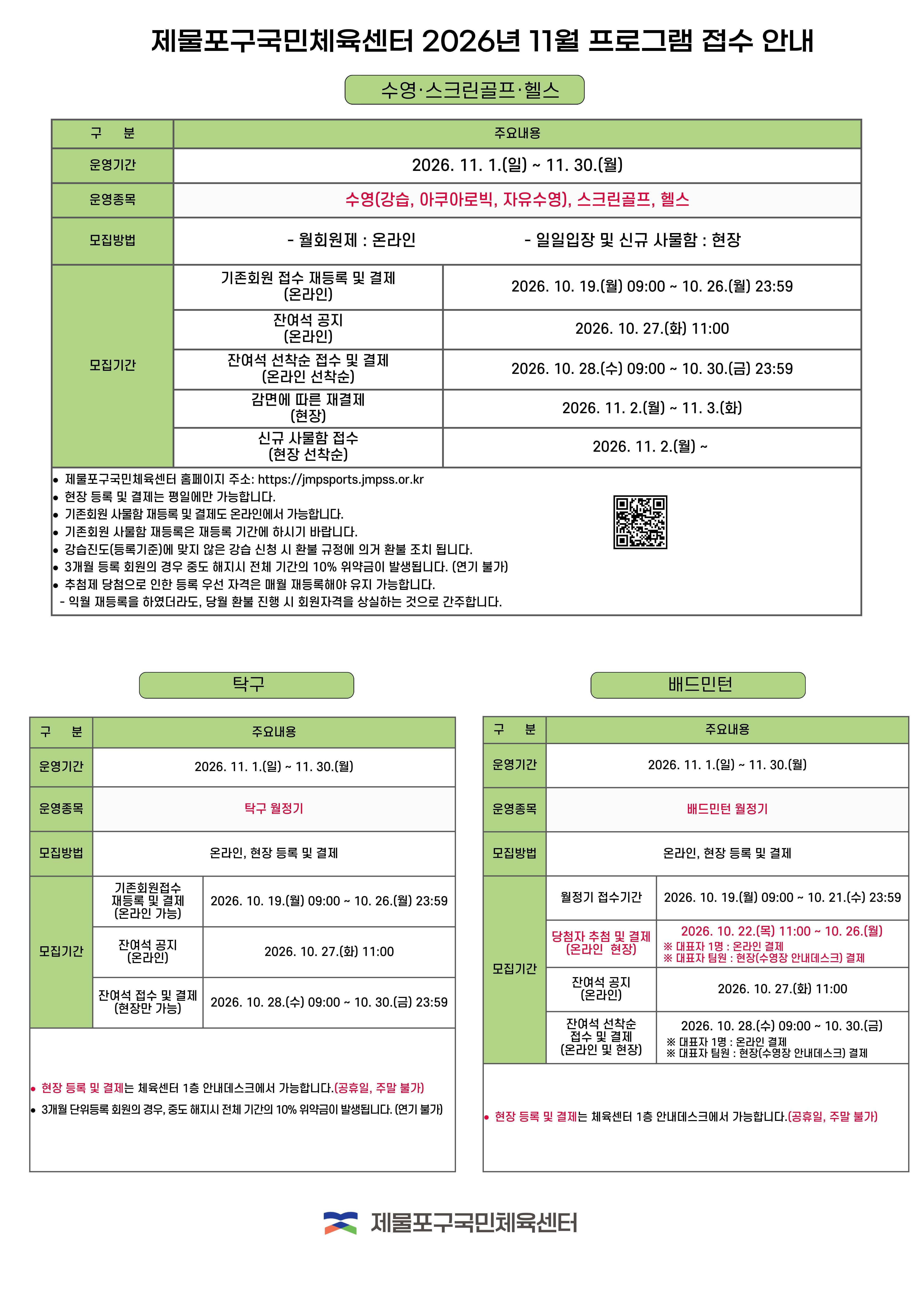 11월 제물포구국민체육센터 운영 안내(안내문).jpg