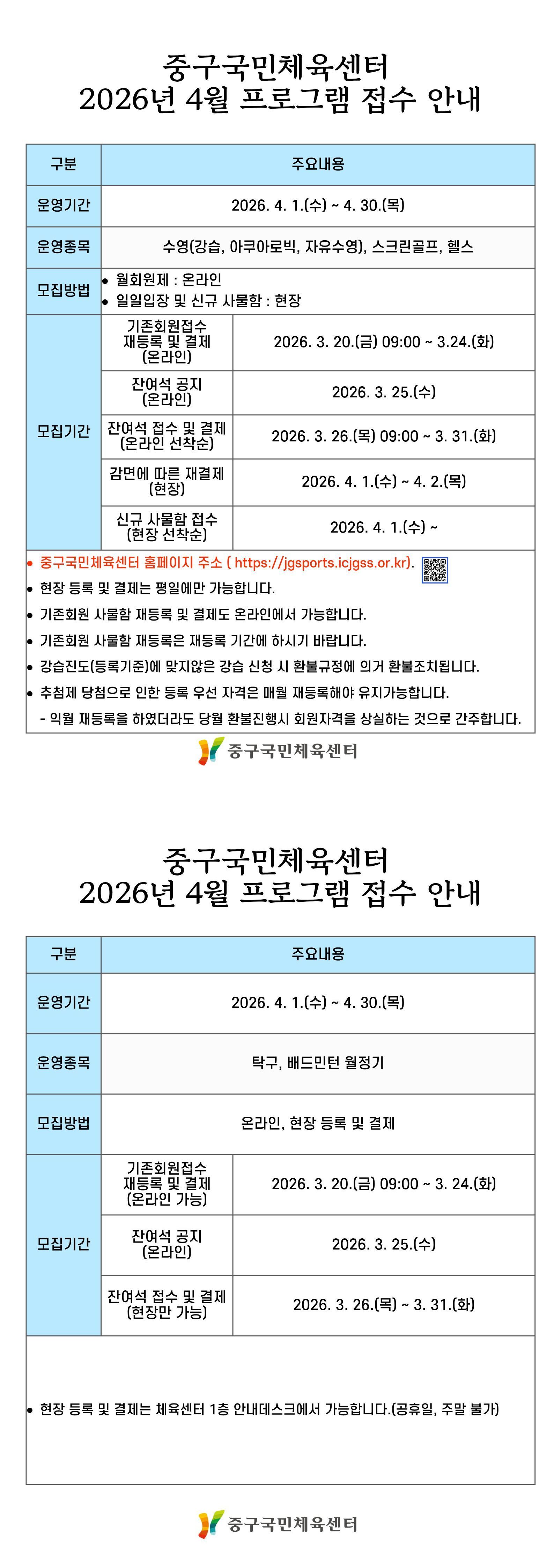 4월운영안내문(로비등).jpg
