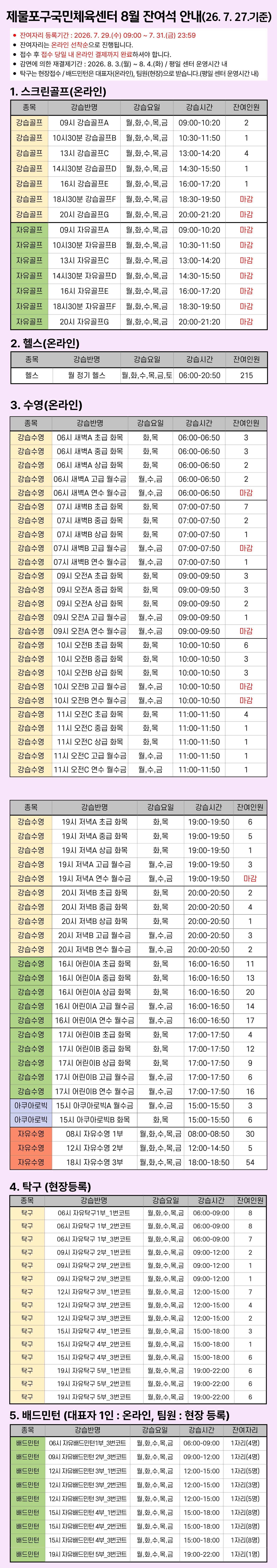 8월 잔여자리 안내(7.27.기준).jpg