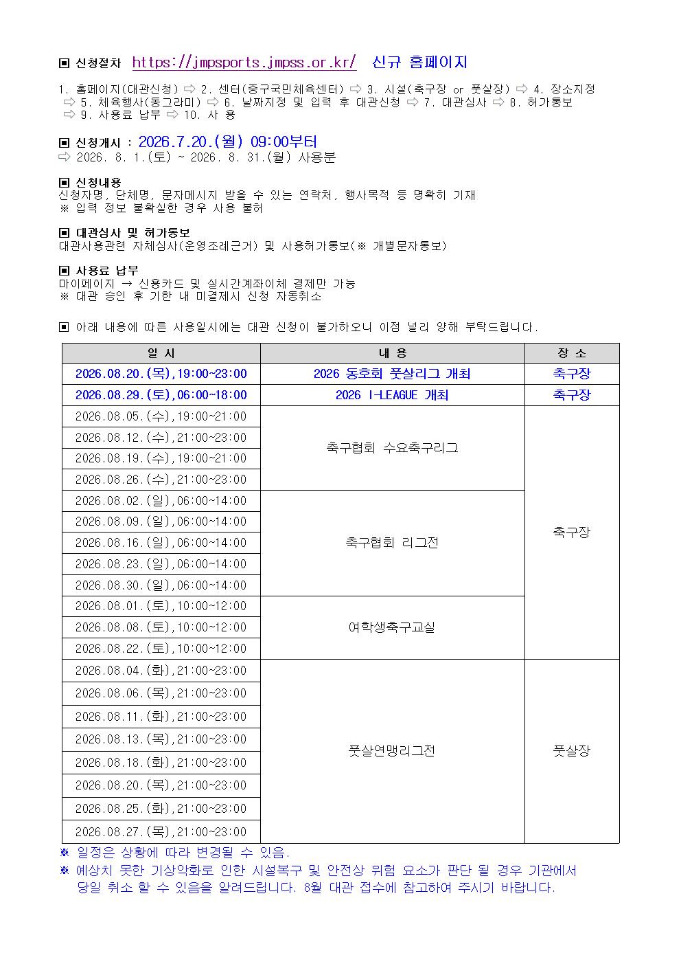 대관 홈페이지 공지사항(8월 접수)001.jpg