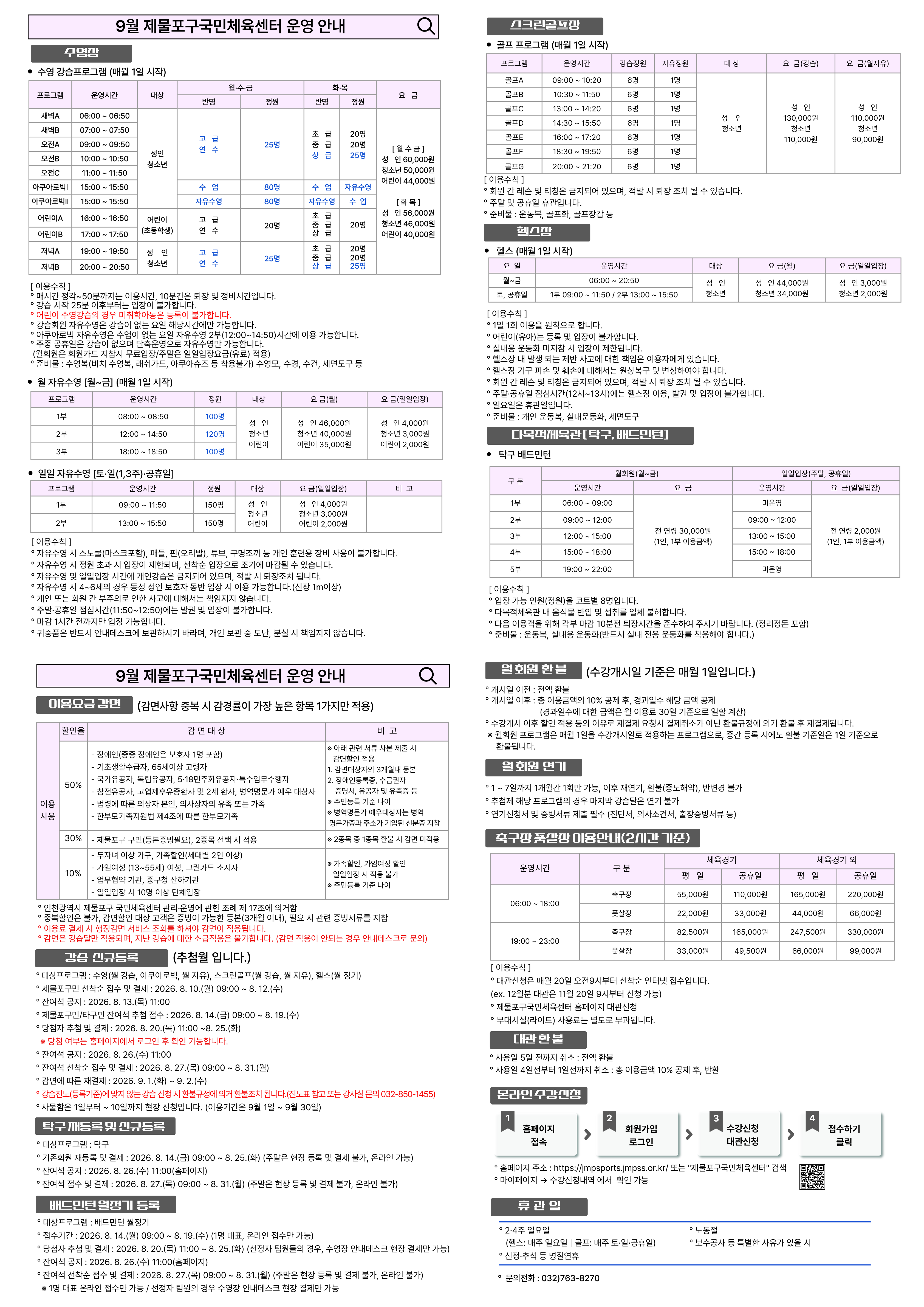 9월 운영 안내.png