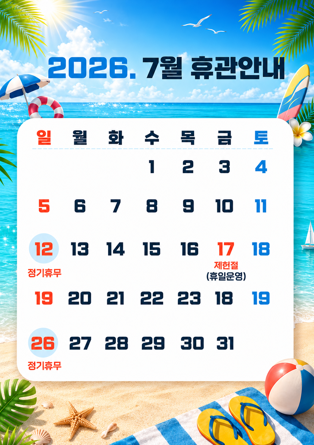 7월 휴관안내.png