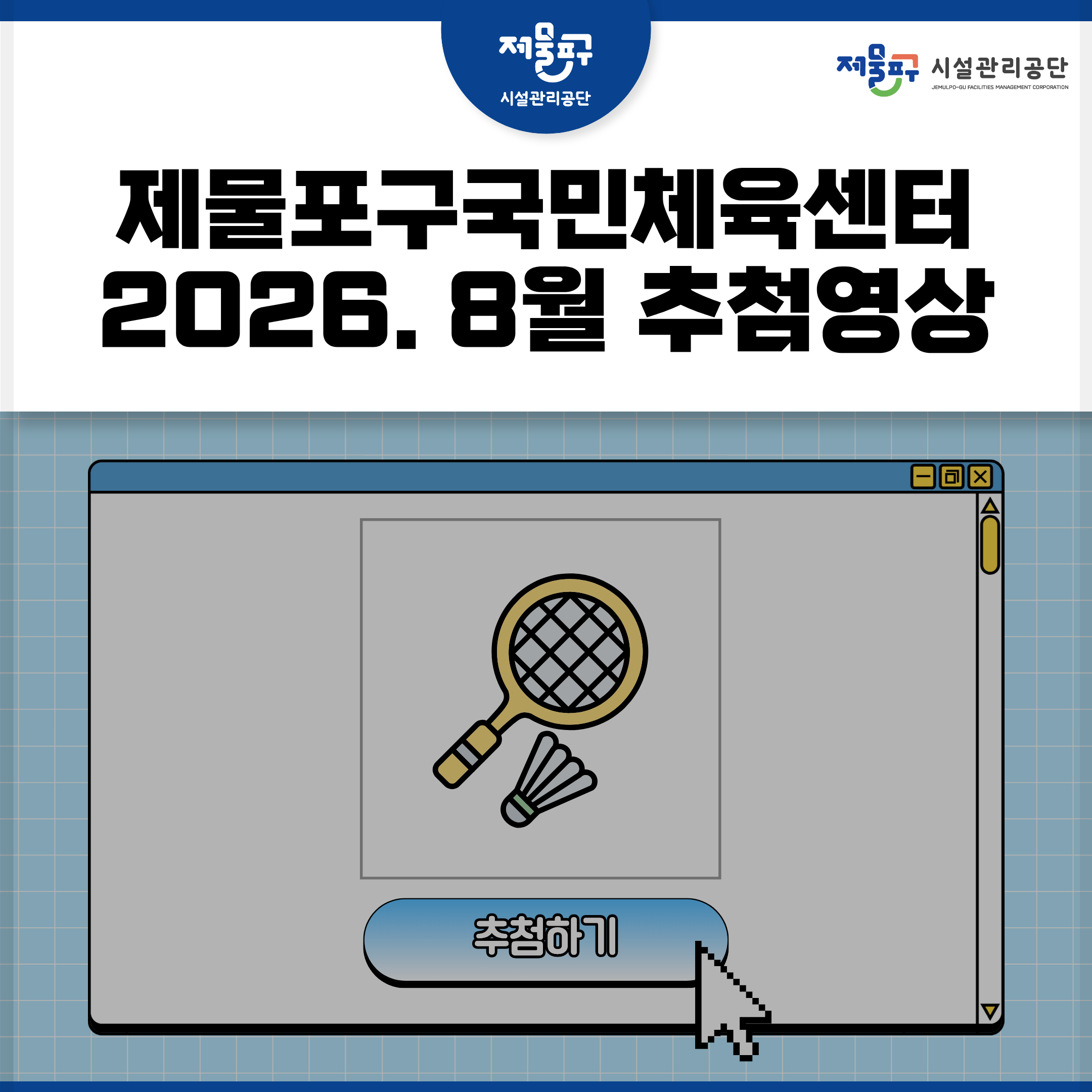26년 8월 추첨 썸네일.png