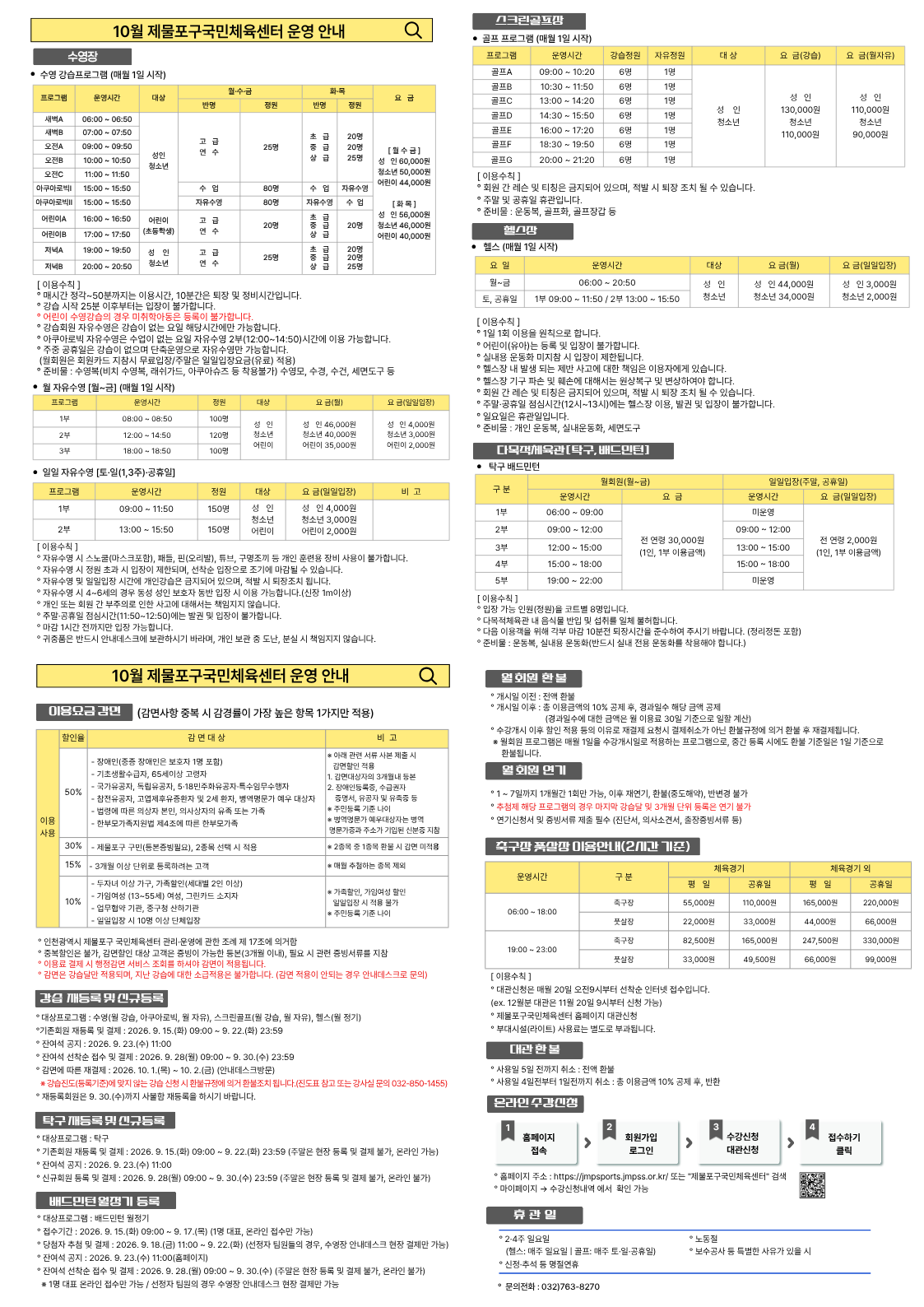 10월 제물포구국민체육센터 운영안내(리플렛).png