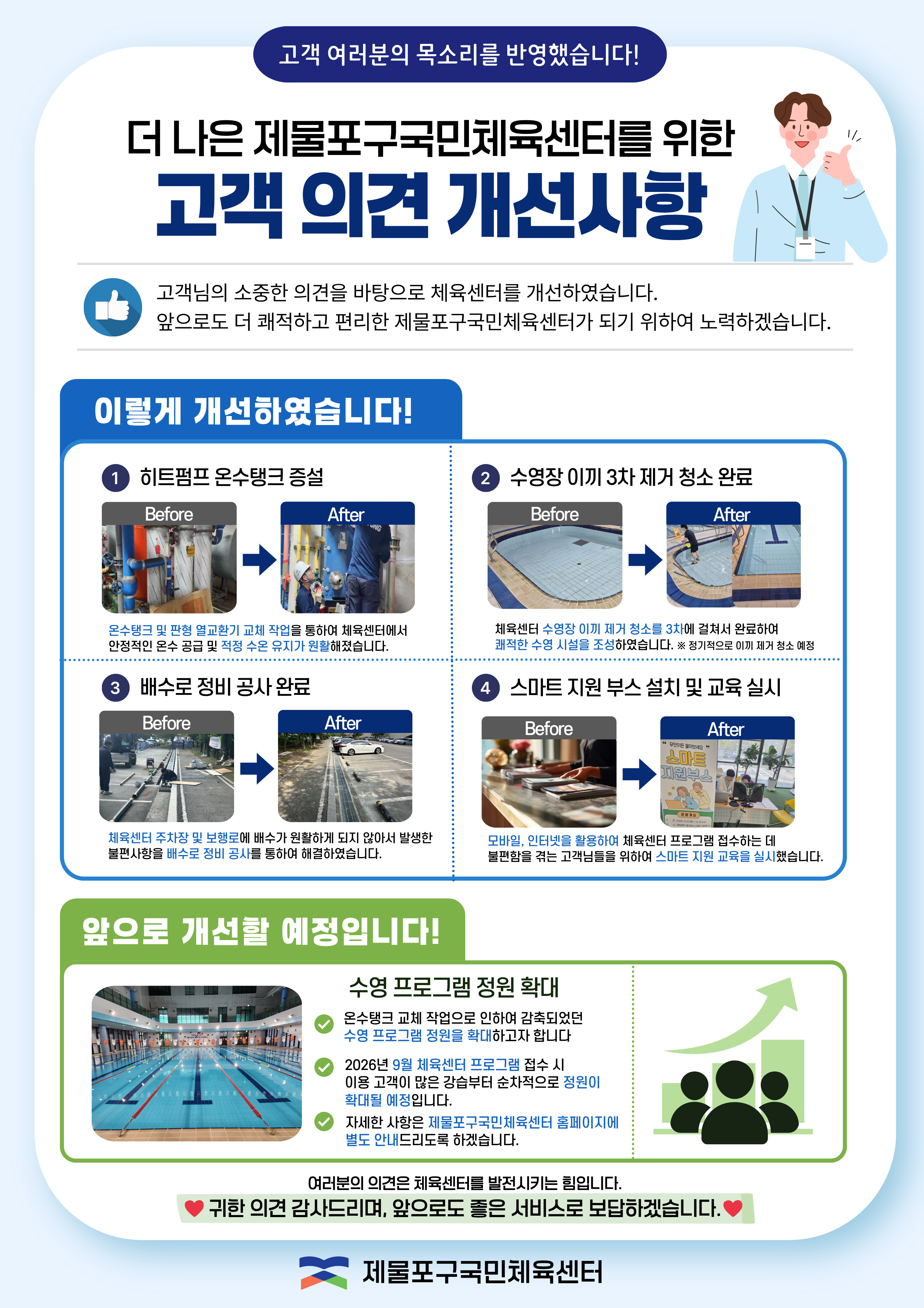 고객 의견 개선사항 포스터.png