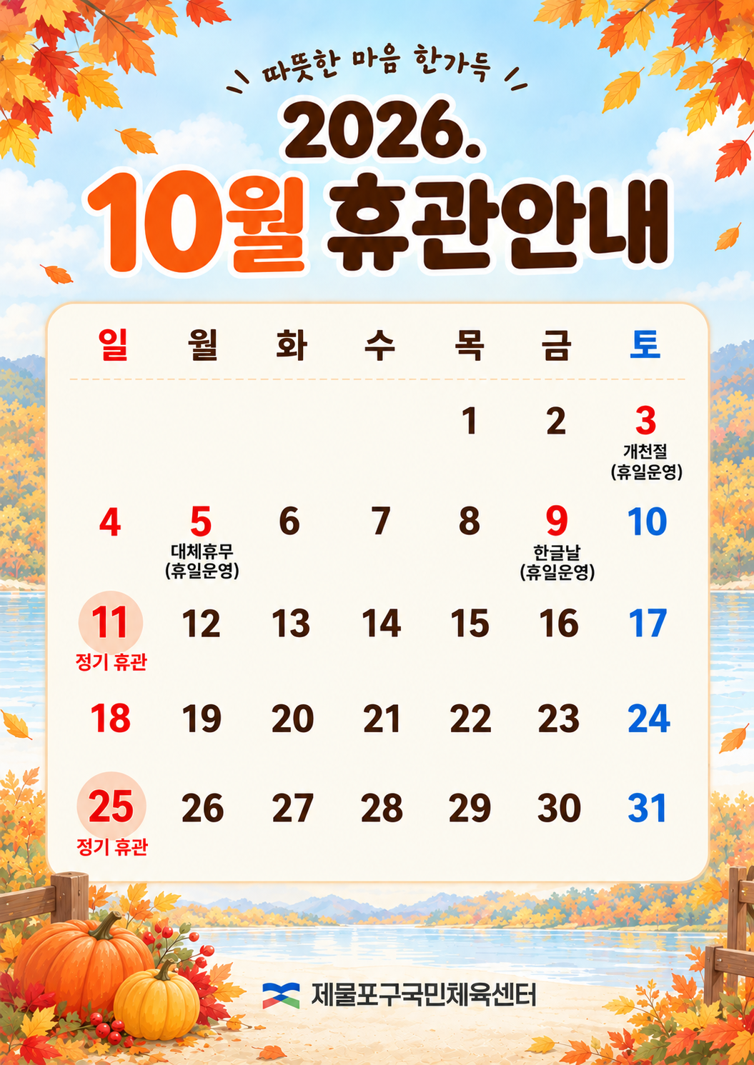 10월 휴관안내문 .png