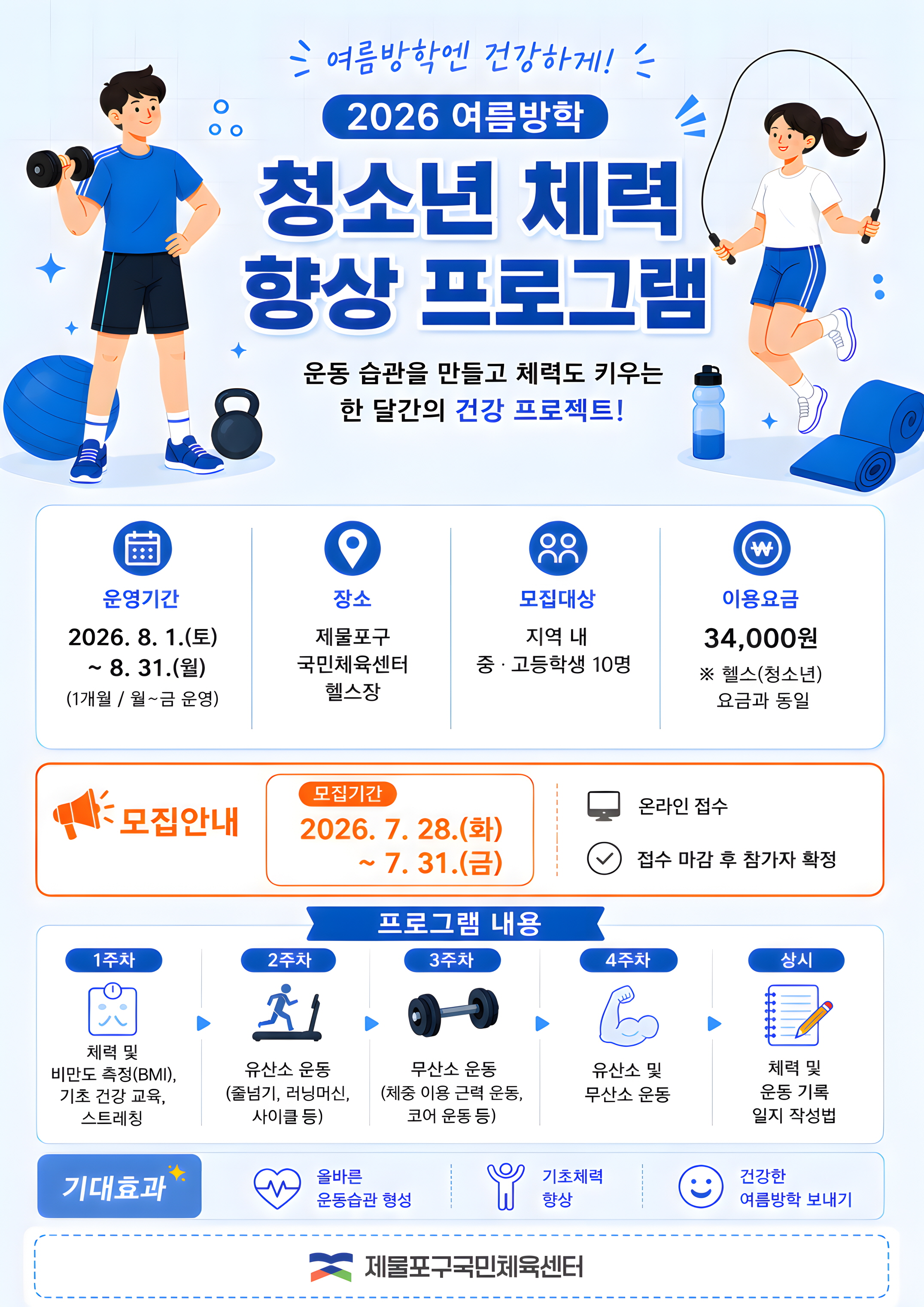 청소년 체력향상 프로그램.jpg