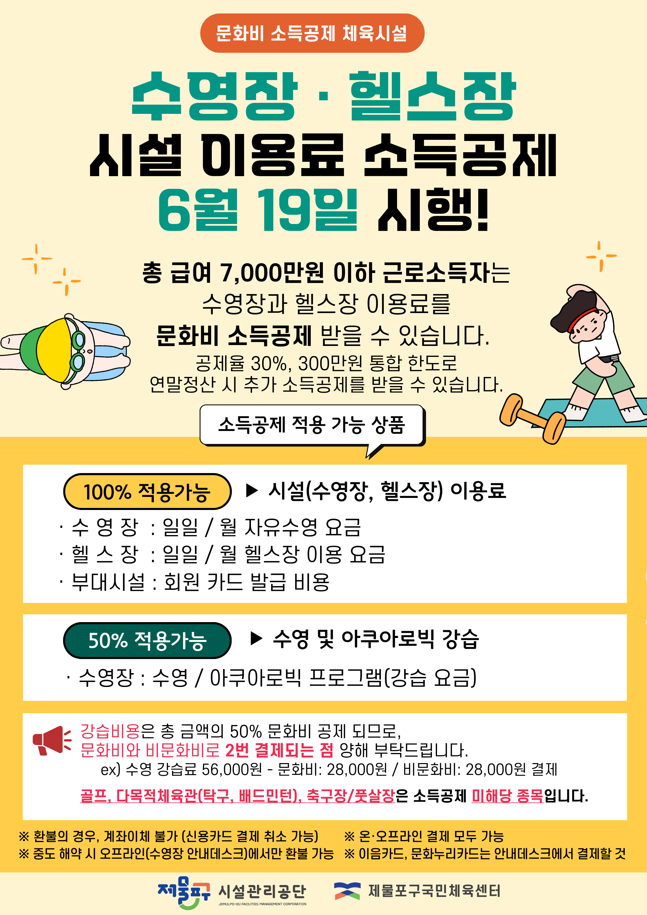 문화비소득공제.png