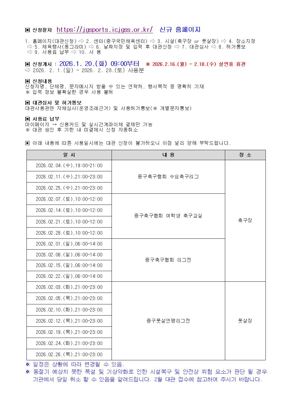 대관 홈페이지 공지사항(2월 접수)001.jpg